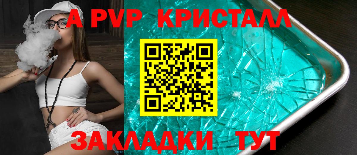 даркнет сайт  Вход с VPN  Михайловск  Альфа ПВП Crystall  Alpha-PVP Crystall 