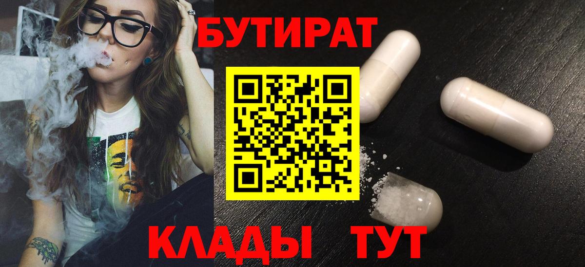 БУТИРАТ жидкий экстази  Бутират  Михайловск  Вход с VPN 