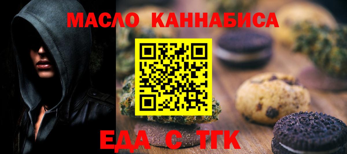 Еда ТГК конопля  Вход с VPN  Михайловск 