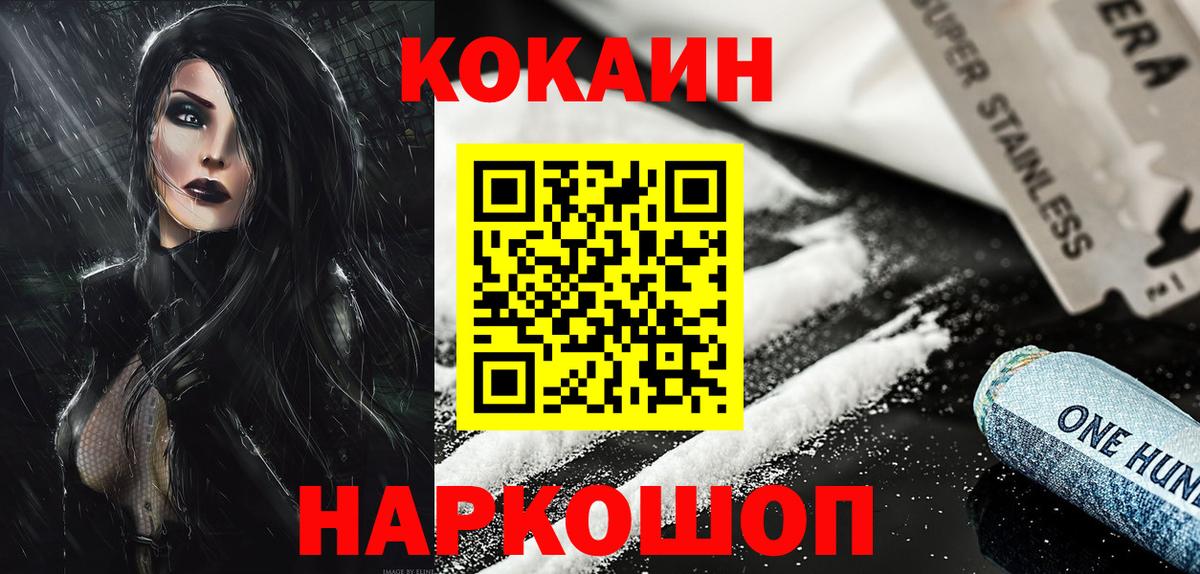 Кокаин 99% Михайловск