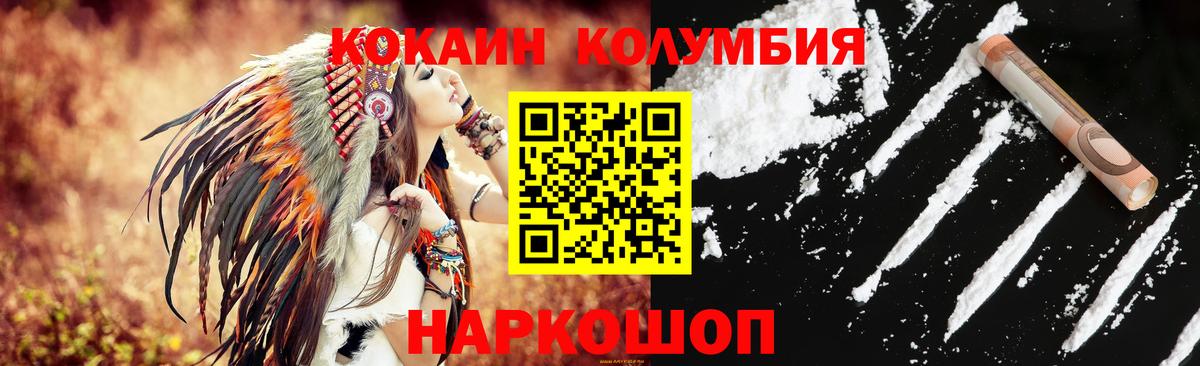 Михайловск  Кокаин Колумбийский  КОКАИН  Вход с VPN  COCAIN 99% 