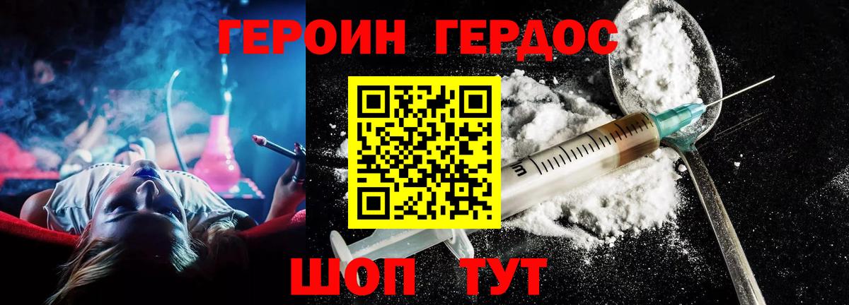 ГЕРОИН  ГЕРОИН белый  Вход с VPN  Михайловск 