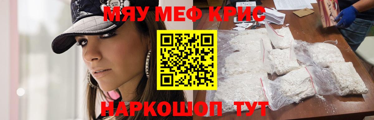 Меф мука Михайловск