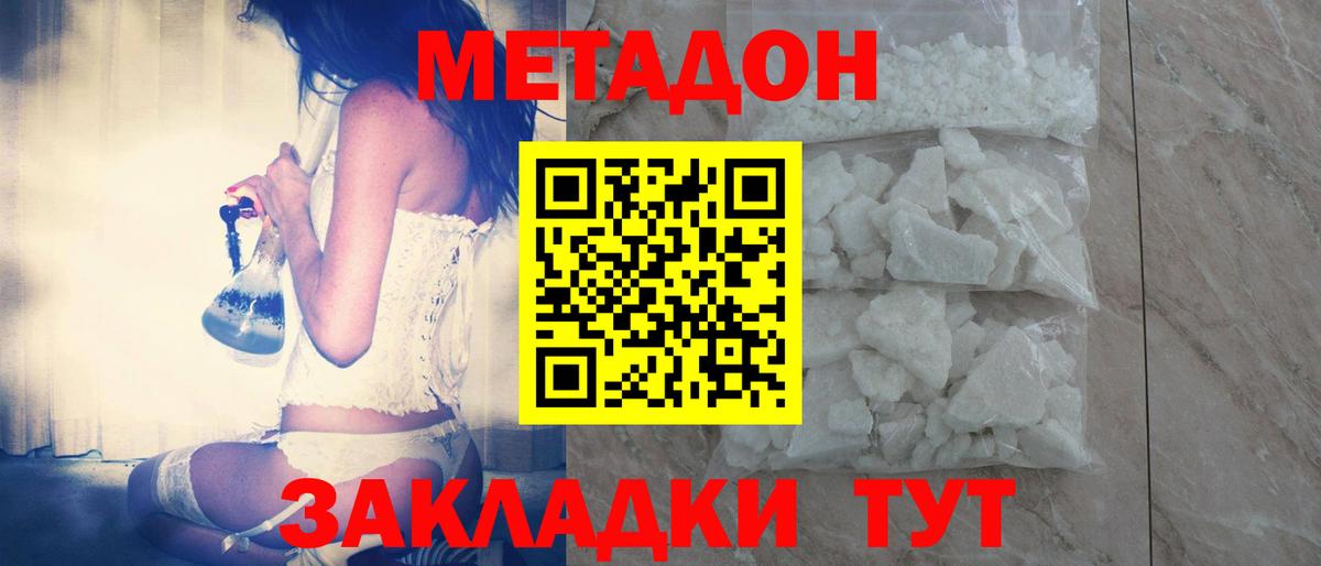 Метадон мёд Михайловск