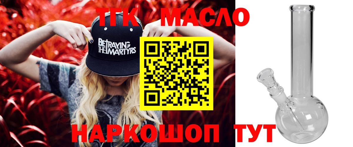 ТГК гашишное масло Михайловск